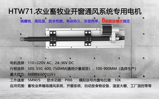 Livestock pig house-chicken house-ventilated linear actuator window opener-animal husbandry automation equipment brake linear actuator electric telescopic jack